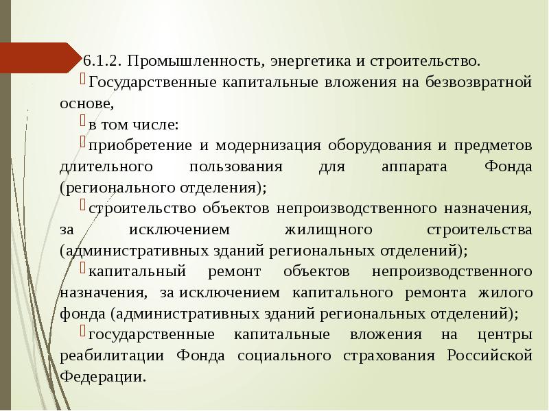 Предоставлять государственные капитальные вложения в коммерческие эффективные проекты государство