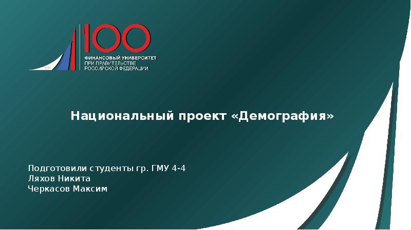 Нацпроект демография логотип на прозрачном фоне