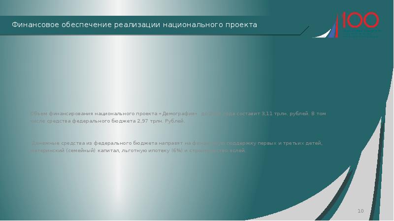 О ходе реализации национального проекта демография