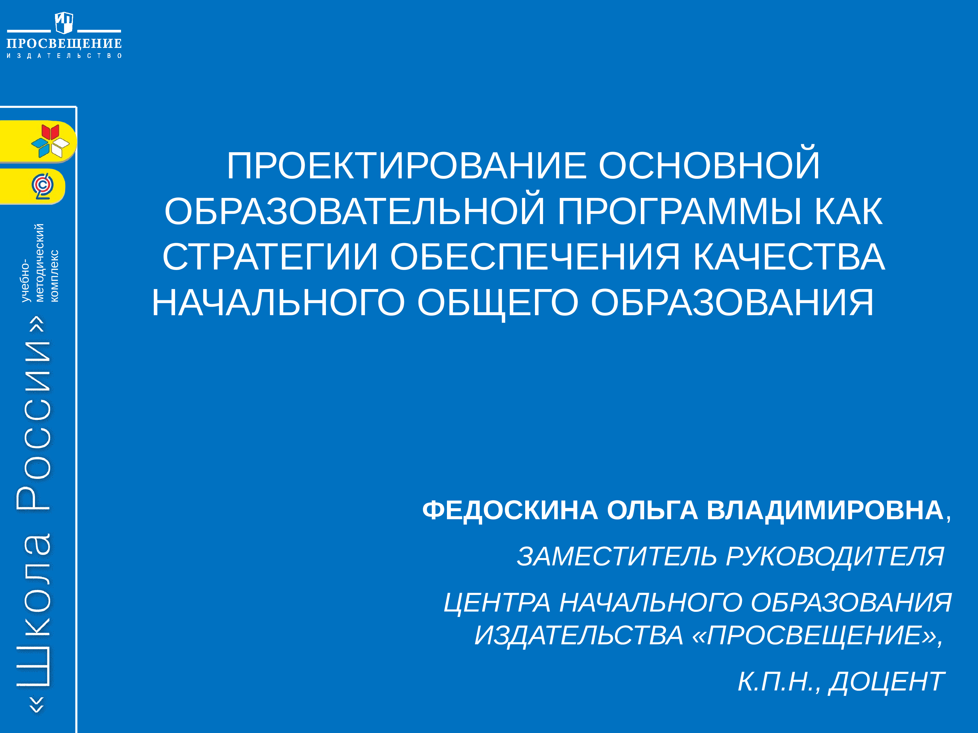 Проектирование основного и дополнительного образования