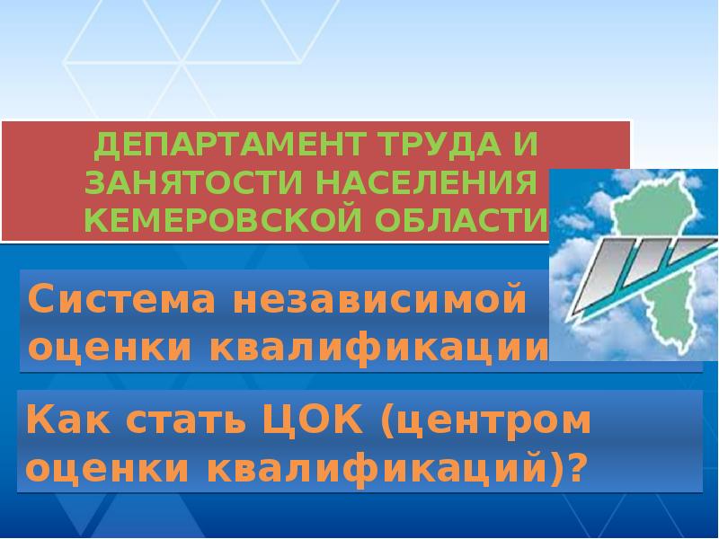 Портал занятости населения кемеровской. Служба занятости населения Кемеровской области. Виды занятости населения Кемеровской области. Департамент труда и занятости населения Кемеровской области Гришин. Департамент труда и занятости график работы.