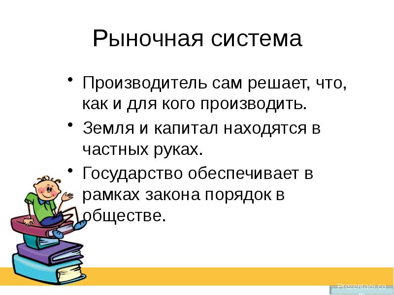 Презентация на тему роль государства в экономике 8 класс