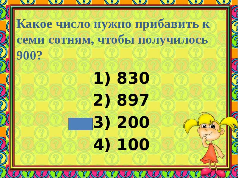 Всех цифр числа должна. Какое число. Какое число надо прибавить. Какое какое какое число. Какие числа надо прибавить чтобы получилось 8.