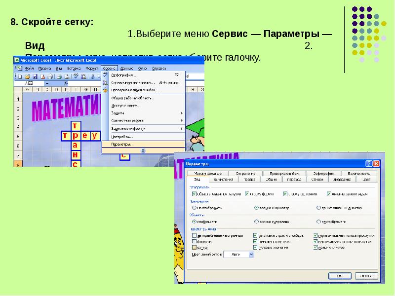 Создание интерактивного листа. Интерактивный кроссворд в презентации. Interaktivniy krosvord v programme excel skachat. Создание интерактивных кроссвордов в MS excel.