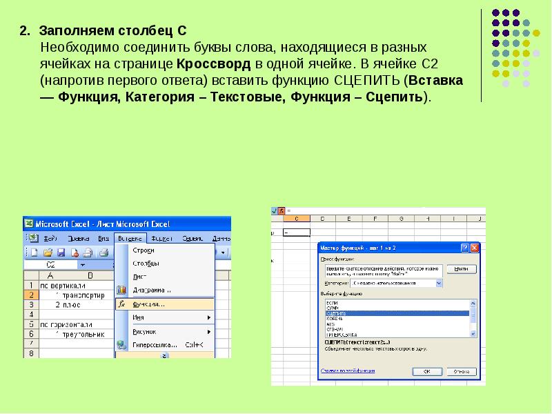 Создание интерактивного листа. Как вставить функцию в ячейку. Титульный лист в кроссворде в MS excel. Программа эксель фото для доклада. Кроссворд 10 и ответы на него в приложении эксель.