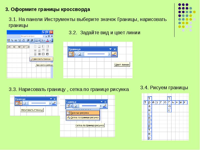 Нарисовать границу в excel