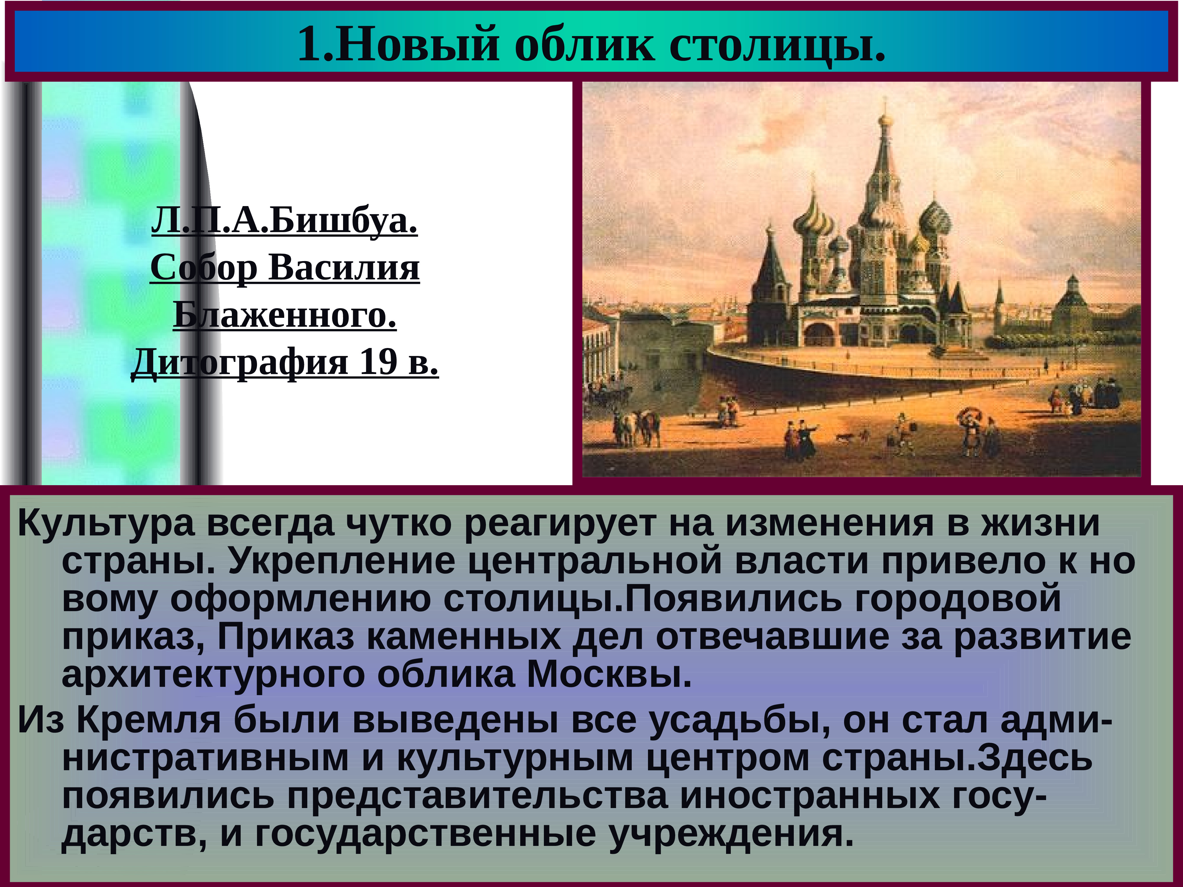 Облик столицы. Приказ каменных дел 16 век. Приказ каменных дел 17 век. Городовой приказ. Государев приказ каменных дел.