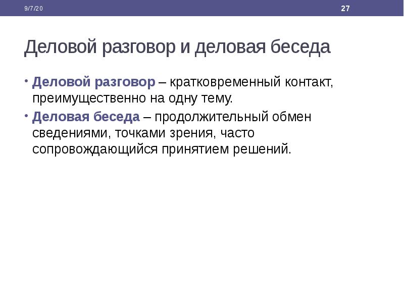 Письменная коммуникация особенности осуществления деловой переписки презентация