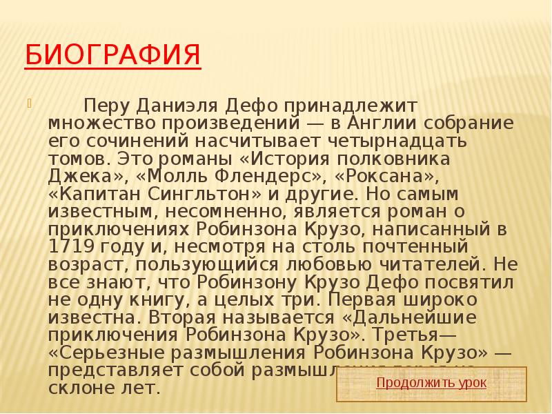 Биография дефо 5 класс кратко. Биография Даниель Дефо для 5 класса. Даниель Дефо (1660-1731). Сообщение с биографией про Даниеля Дефо. Даниэль Дефо биография.