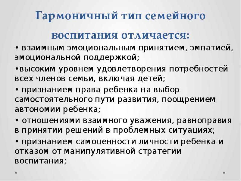 Гармоничный тип. Гармоничный тип. Отношение к дефекту. Оценка своего состояния без склонности к преувеличению. Характеристика гармоничного типа семейного воспитания.