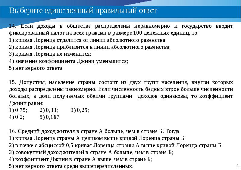 Сумма объема потребления и объема сбережений. Неравномерное распределение доходов. Неравномерного распределения доходов в обществе.