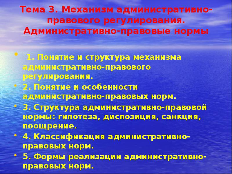 Тема механизм правового регулирования