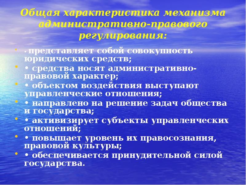 Свойства механизмов. Объект административно правового регулирования. Правовой характер. Характер представляет собой совокупность. Пример административного механизма.