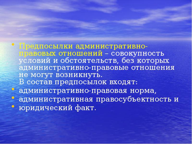 Совокупность взаимоотношений. Совокупность условий. Административно правовые отношения лекция. Презентация административно правовое регулирование. Административно-правовые отношения могут возникать.