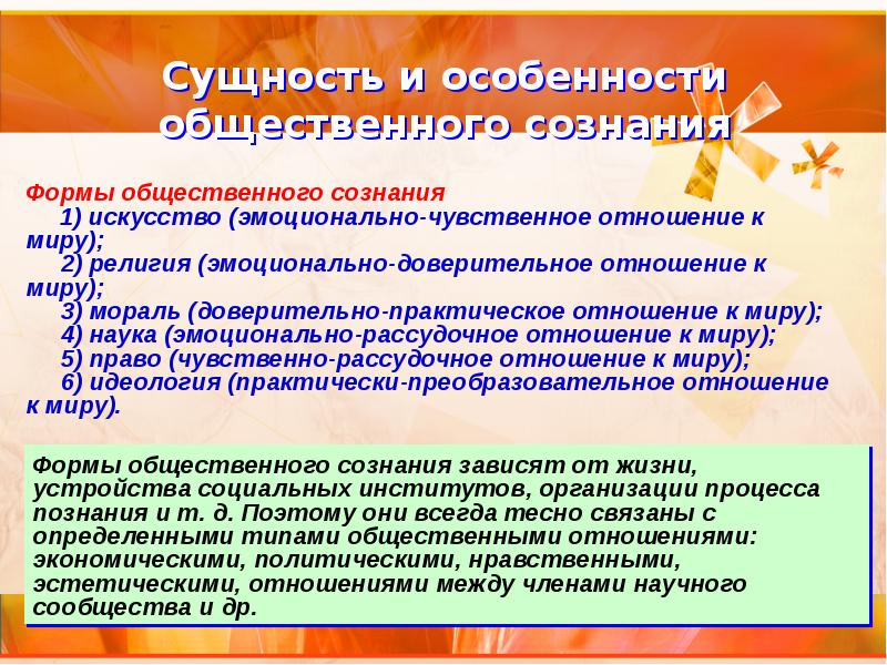 К формам общественного сознания не относится. Формы общественного сознания. Формы общественного соз. Сущность общественного сознания. Сущность и особенности общественного сознания.