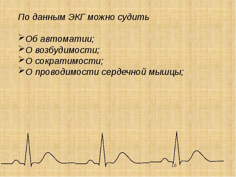 Экг можно. Анализ автоматии по ЭКГ. Оценка возбудимости по ЭКГ. Оценка по ЭКГ автоматии возбудимости и проводимости миокарда. Оценка автоматии сердца по ЭКГ.