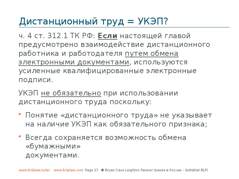 Особенности регулирования труда спортсменов и тренеров презентация