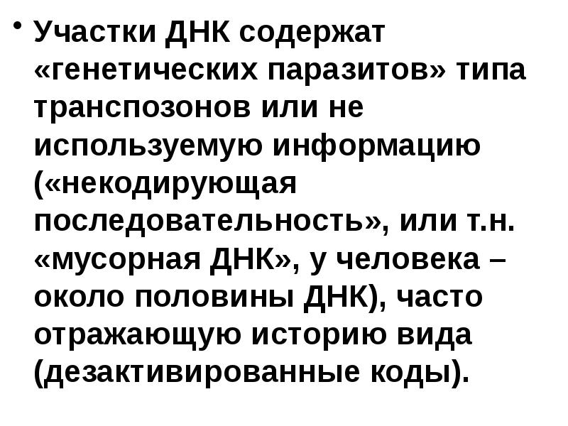 Ген это участок молекулы. Днк одна цепь содержит. Участок днк содержит. Задачи на последовательность аминокислот. Участок днк содержащий информацию о первичной структуре одного белка.