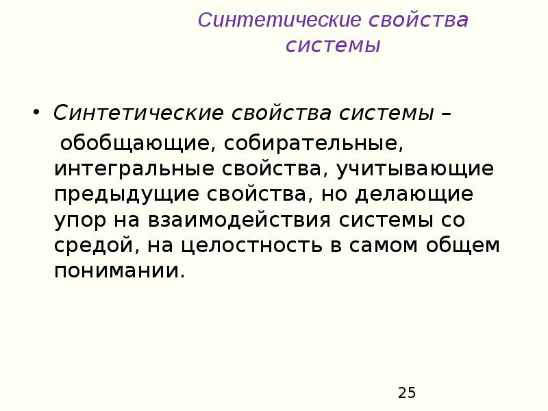 4 свойства системы