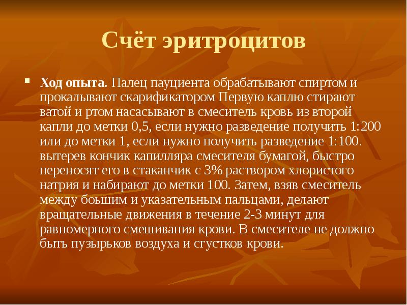 Счет эритроцитов. Методика счета эритроцитов. приборы для разведения и счета эритроцитов методика счета. ход опыта.