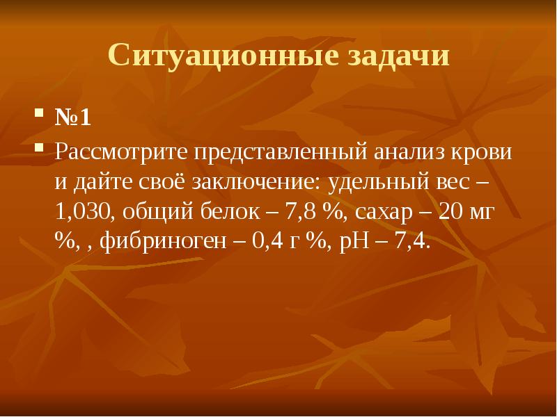 Ситуационные задачи по анатомии. Ситуационные задачи по крови. Задачи по физиологии крови с ответами. Ситуационные задачи на тему кровь.