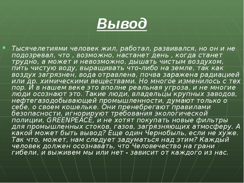 Глобальные проблемы человечества в 21 веке проект