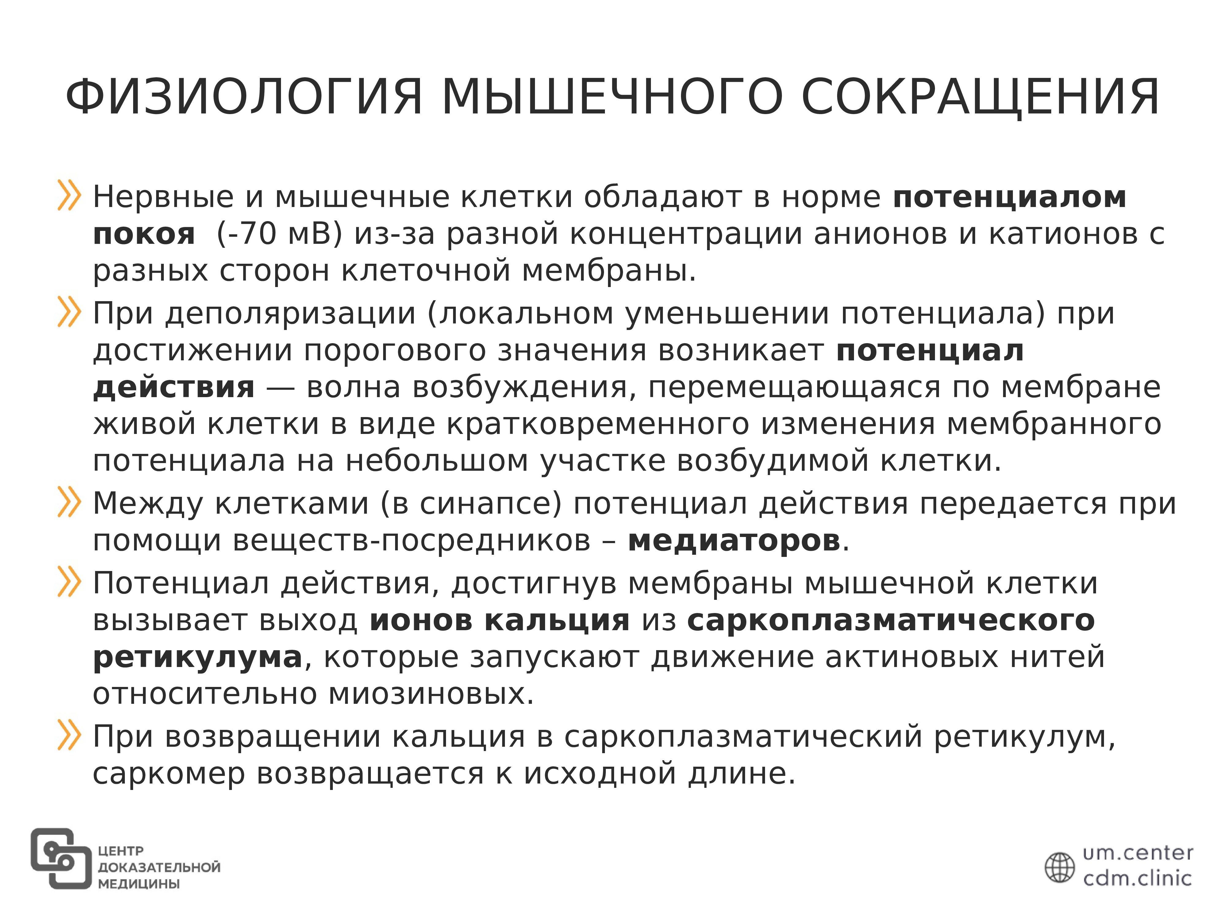 Сокращение мышечной ткани. Физиологический механизм мышечного сокращения.. Мышечное сокращение физиология. Механизм мышечного сокращения физиология кратко. Сокращение мышц физиология.