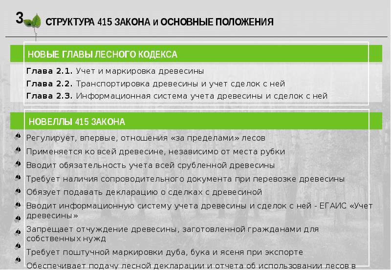 Декларация о сделках с древесиной егаис образец заполнения