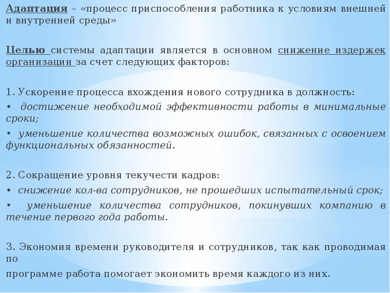 Адаптация это процесс приспособления к условиям среды