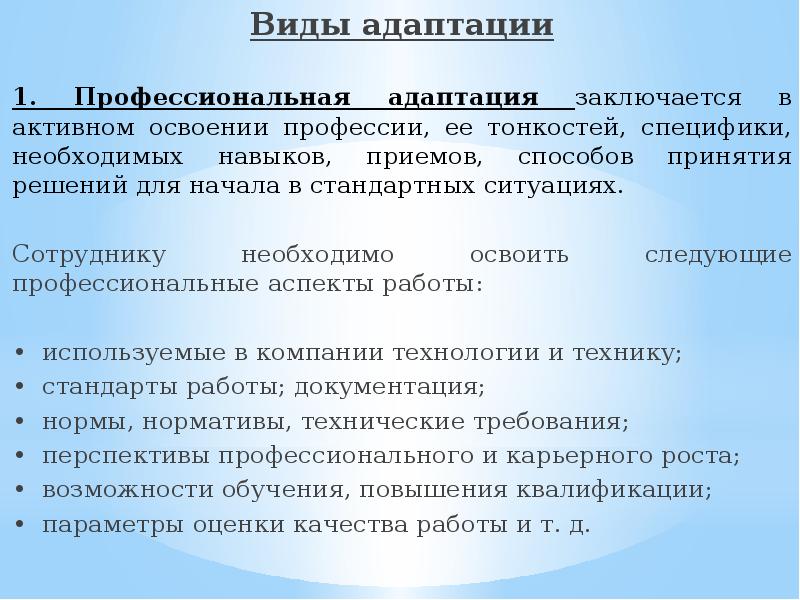 Адаптированные виды