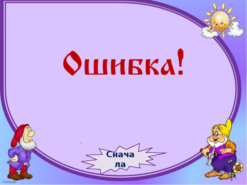 Интерактивная игра 4