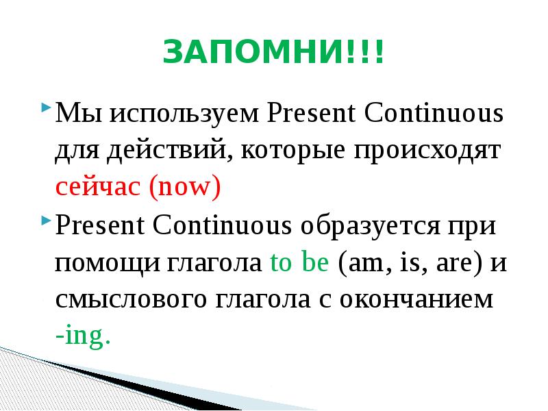 Когда применяется презент континиус. Present continuous употребляют. Правило употребления present continuous. Случаи употребления present continuous. Когда употреблять present continuous.