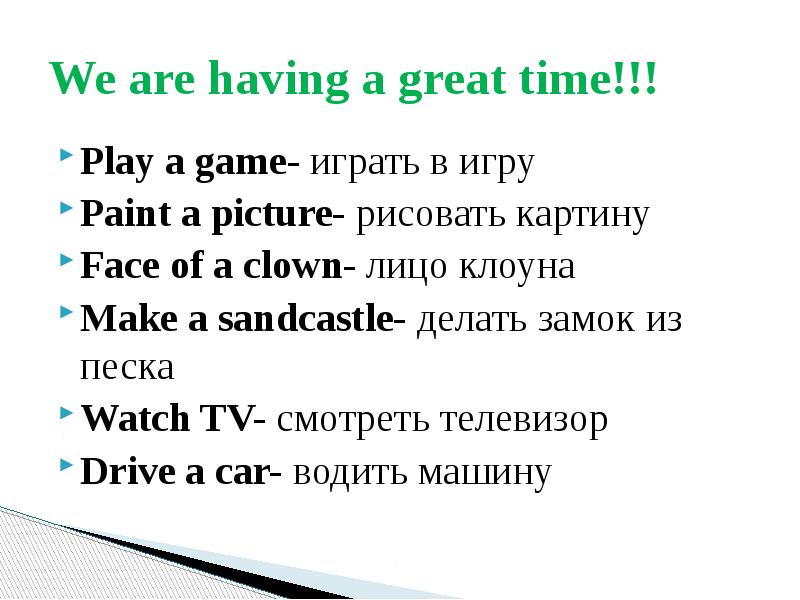 13 were having a great time. We re having a great time 3 класс spotlight. we are having a great time spotlight 3.