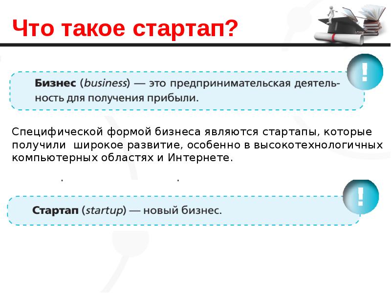 Что такое стартап?