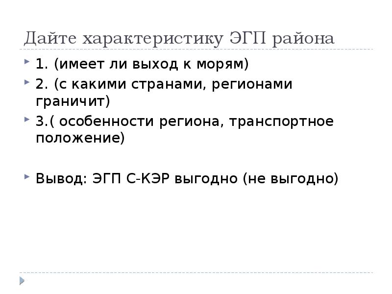 Имеет ли выход. Вывод ЭГП. Особенности ЭГП вывод. Вывод по ЭГП. Вывод о выгодности ЭГП.