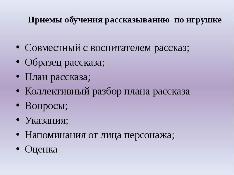 Придумать вопросы к рассказу воспитатели