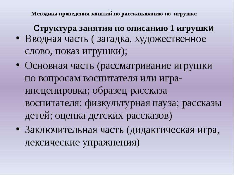 Запишите основные требования к образцу рассказа воспитателя