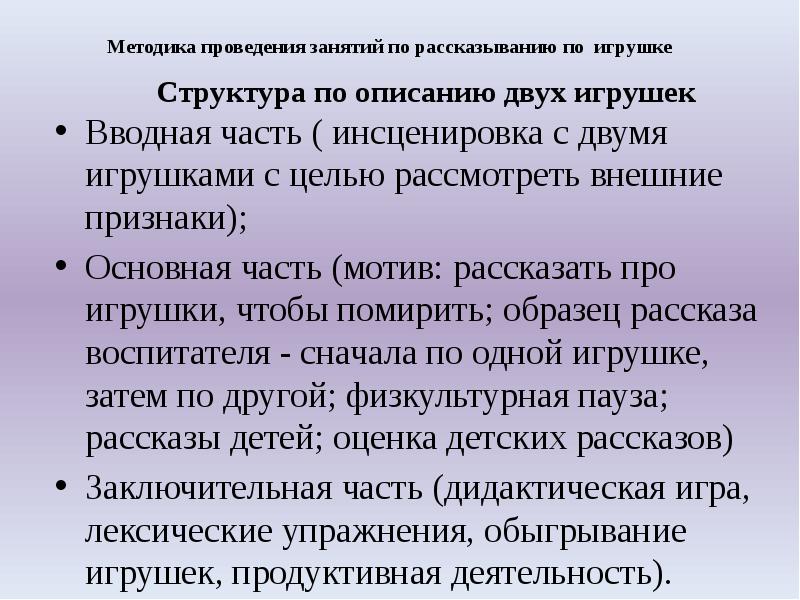 Запишите основные требования к образцу рассказа воспитателя