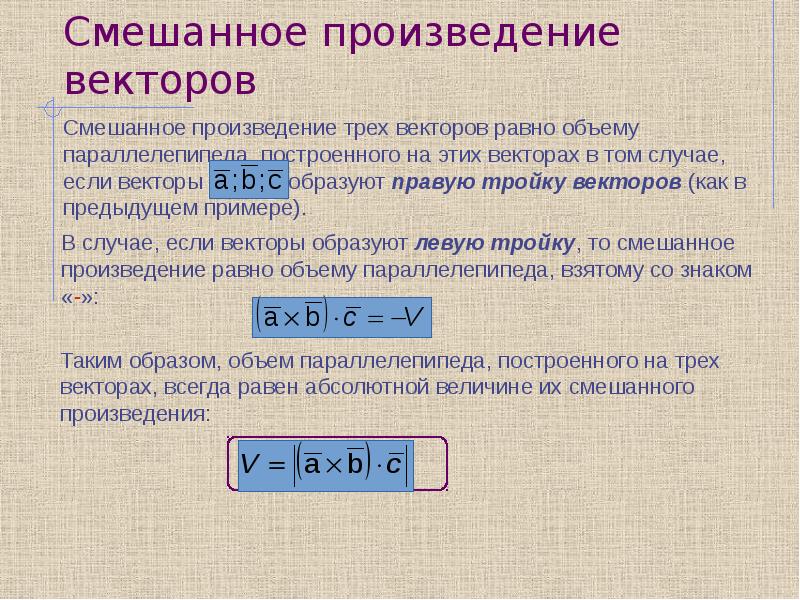 4 смешанное произведение