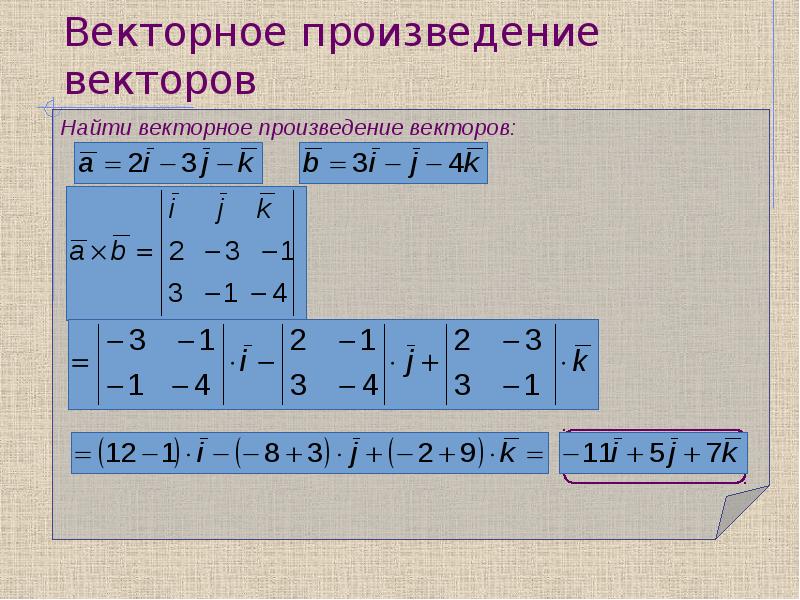 Презентация по векторной алгебре