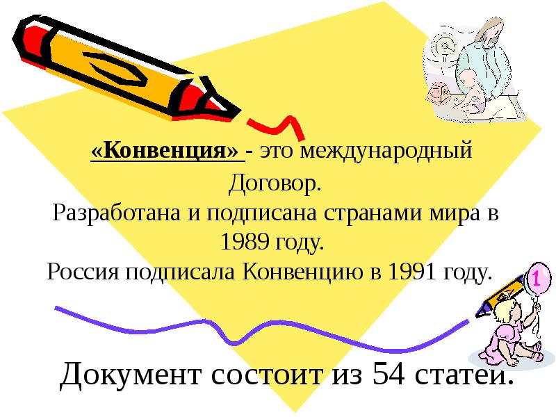 конвенция определение. оон это определение. конвенция определение. основные акты оон. конвенция определение.