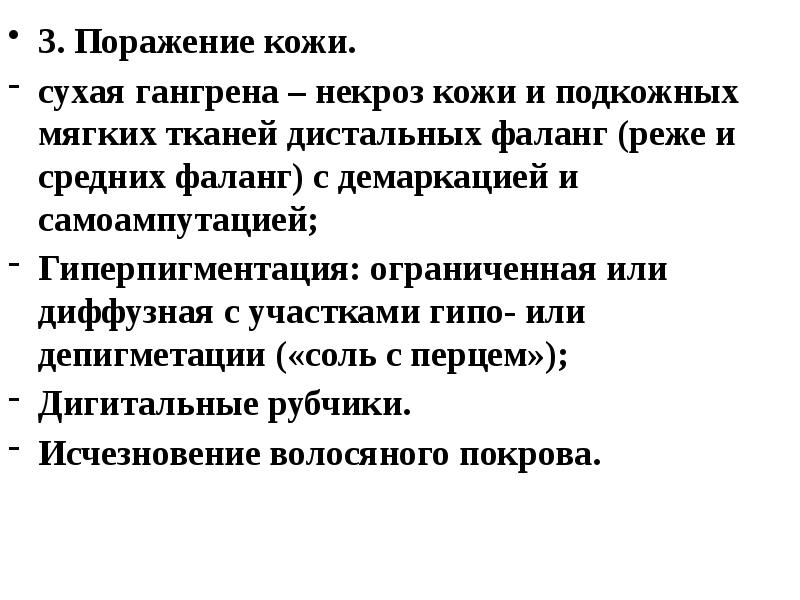 Системная склеродермия код. Сухая гангрена самоампутация. Диффузная форма склеродермии. Схема системная склеродермия.