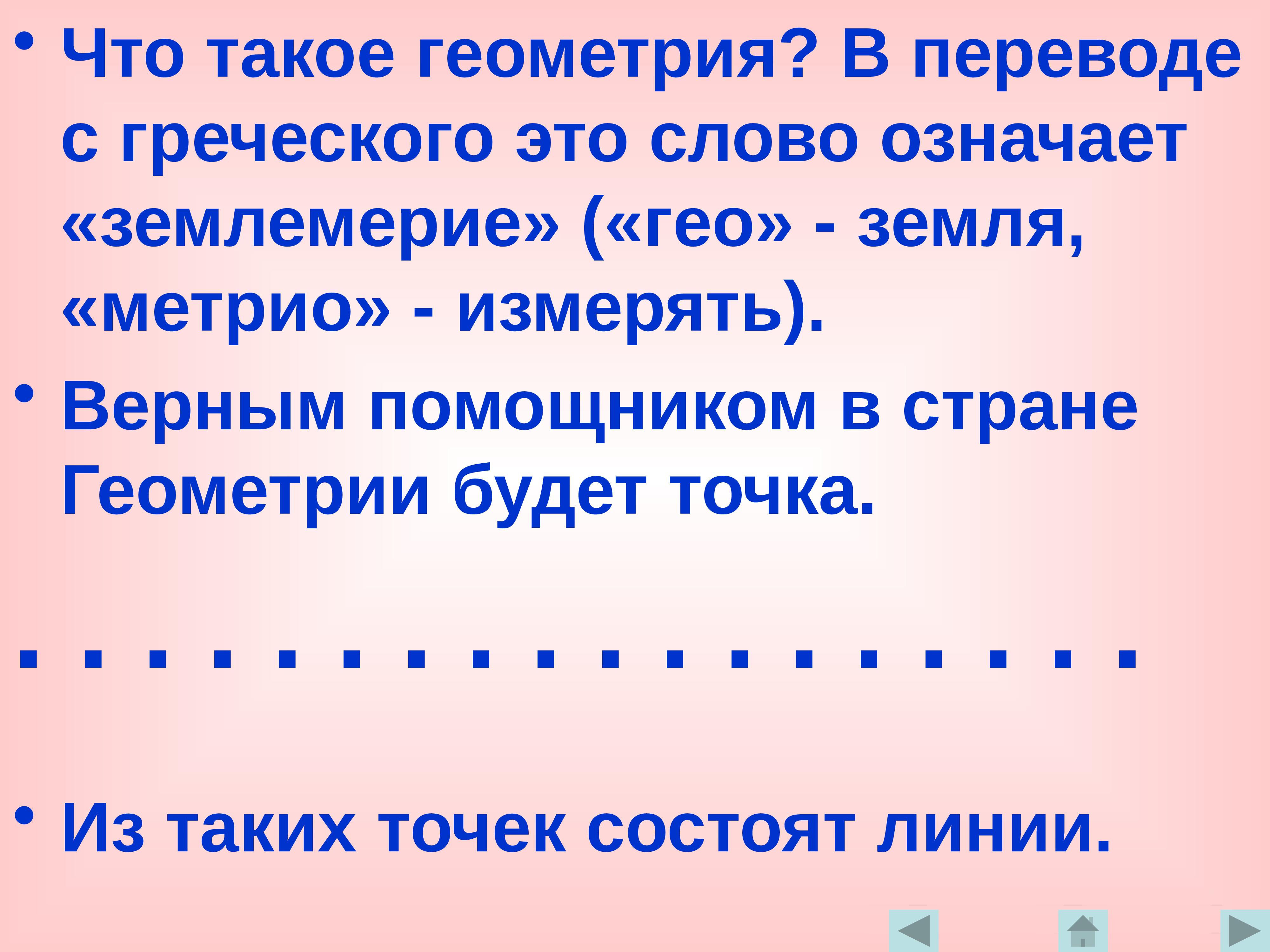 НАГЛЯДНАЯ ГЕОМЕТРИЯ 1 класс Деление области с помощью линий ...