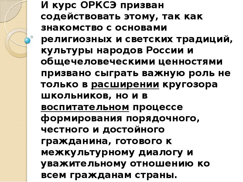 Родительское собрание в 3 классе по выбору модуля по орксэ с презентацией