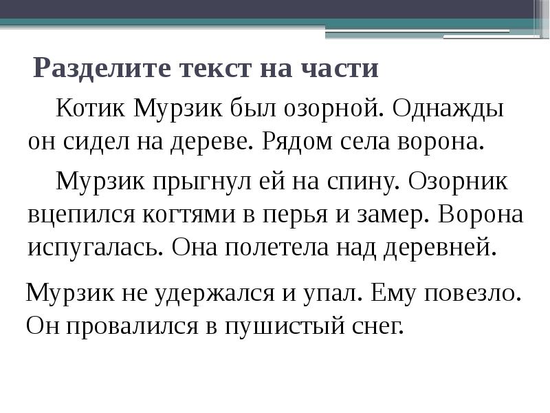 Презентация изложение мурзик 4 класс школа россии