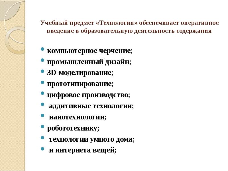 Предмет преподавания