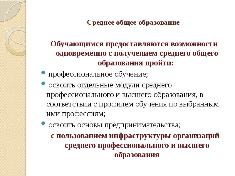 Получение одновременно. Среднее общее образование это. Что значит среднее общее образование. Среднее общее или среднее профессиональное. Что после среднего общего образования.