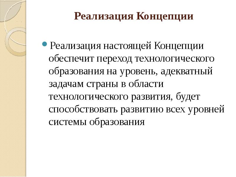 Реализация концепций преподавания предметов