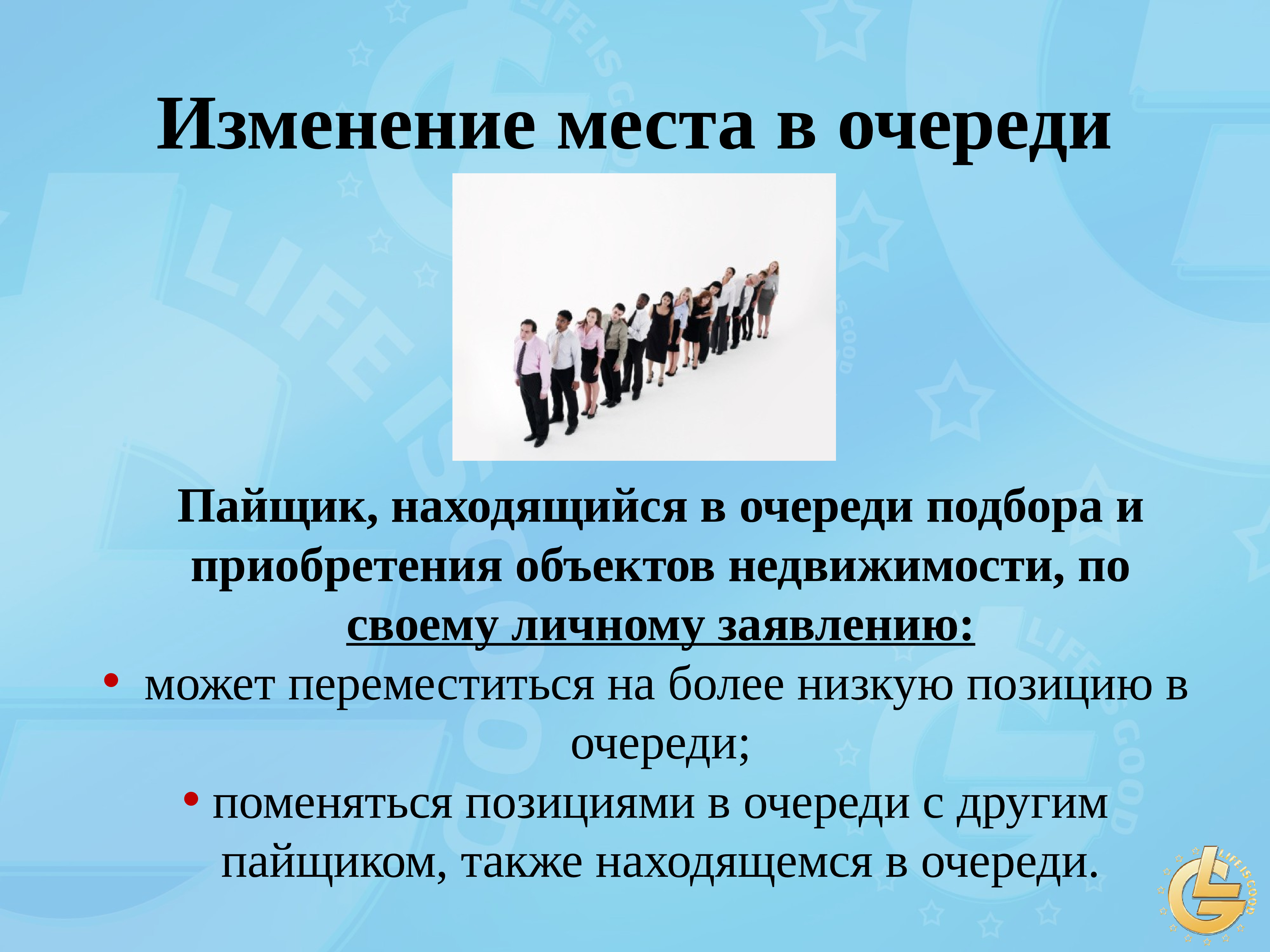 Изменилось место работы. Правовые аспекты трудоустройства. Юридические аспекты трудоустройства. Пайщики для презентации. Перемена мест.