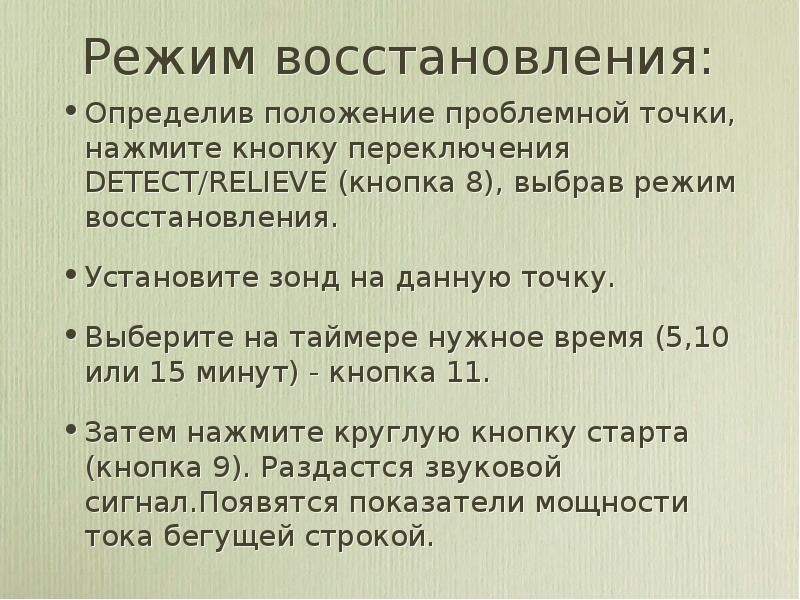 Определить восстановление